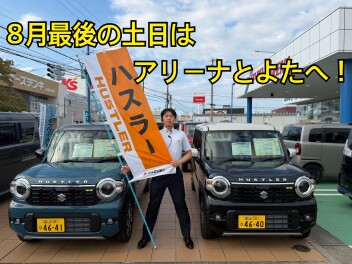 8月最後の土日はアリーナとよたへ